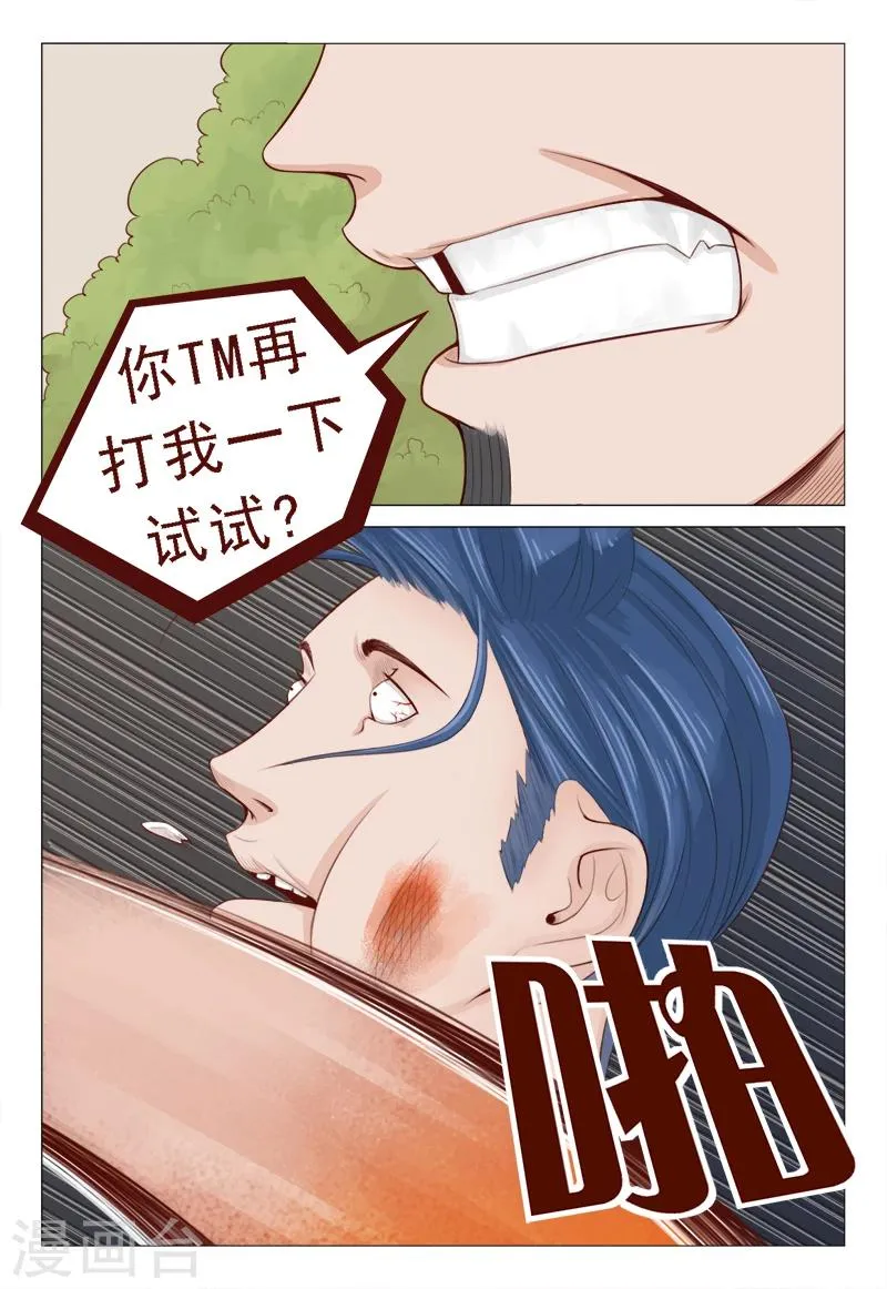 第17话 旧情人的背叛苦衷 第7页
