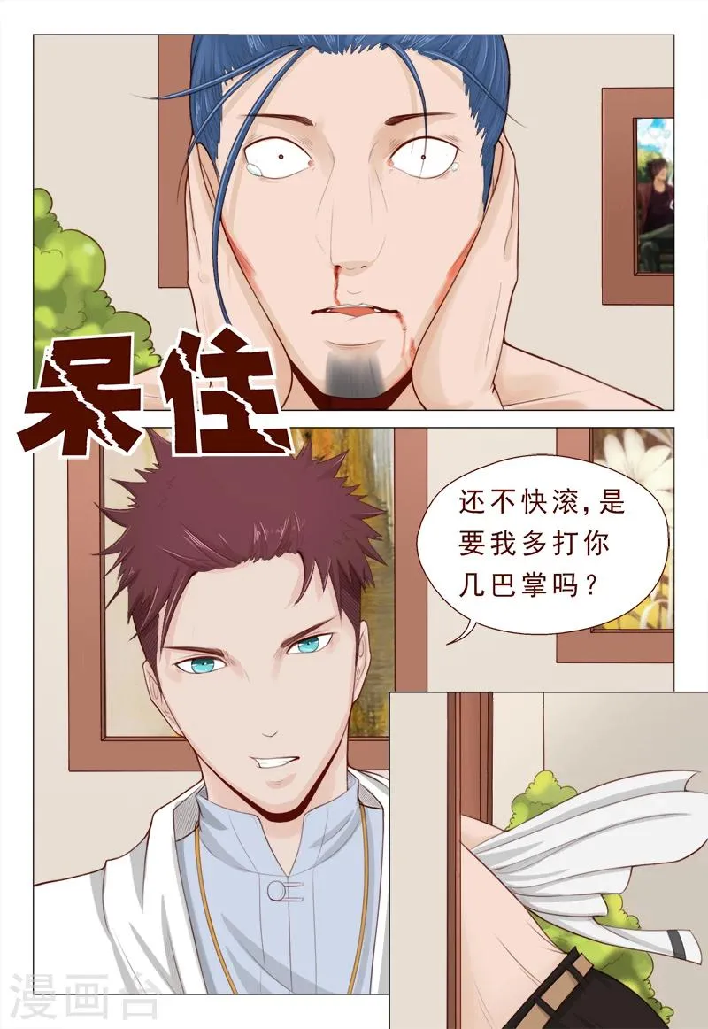 第17话 旧情人的背叛苦衷 第8页