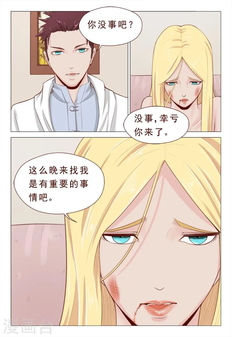 第17话 旧情人的背叛苦衷 第9页