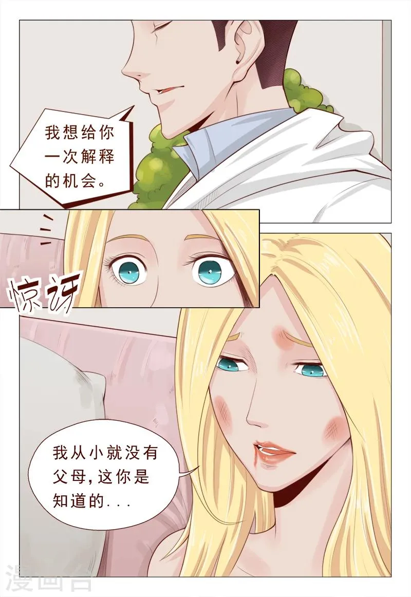 第17话 旧情人的背叛苦衷 第10页
