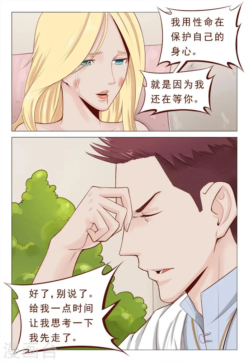 第18话 剪不断理还乱 第2页