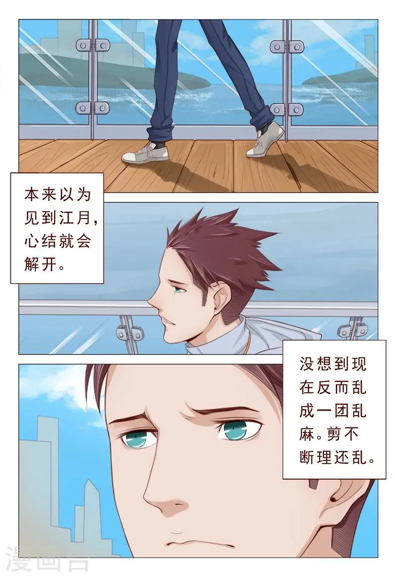 第18话 剪不断理还乱 第3页