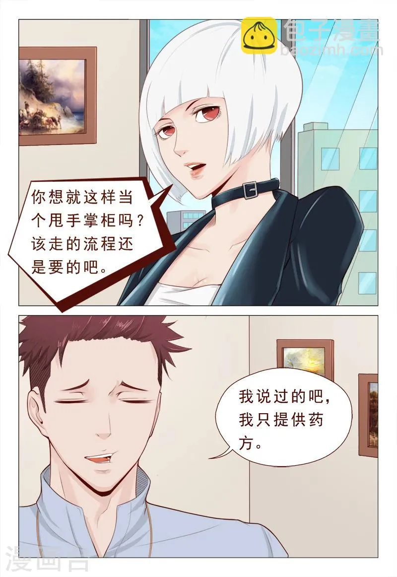第18话 剪不断理还乱 第6页