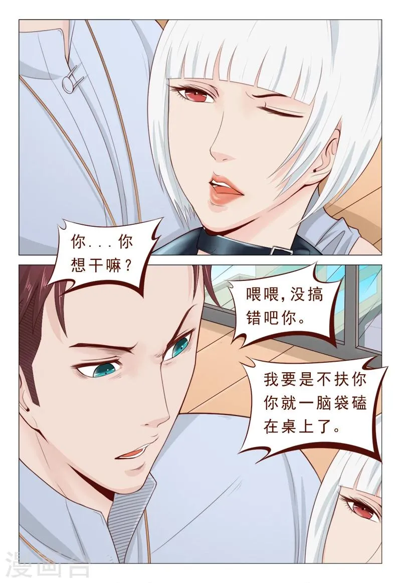 第18话 剪不断理还乱 第9页
