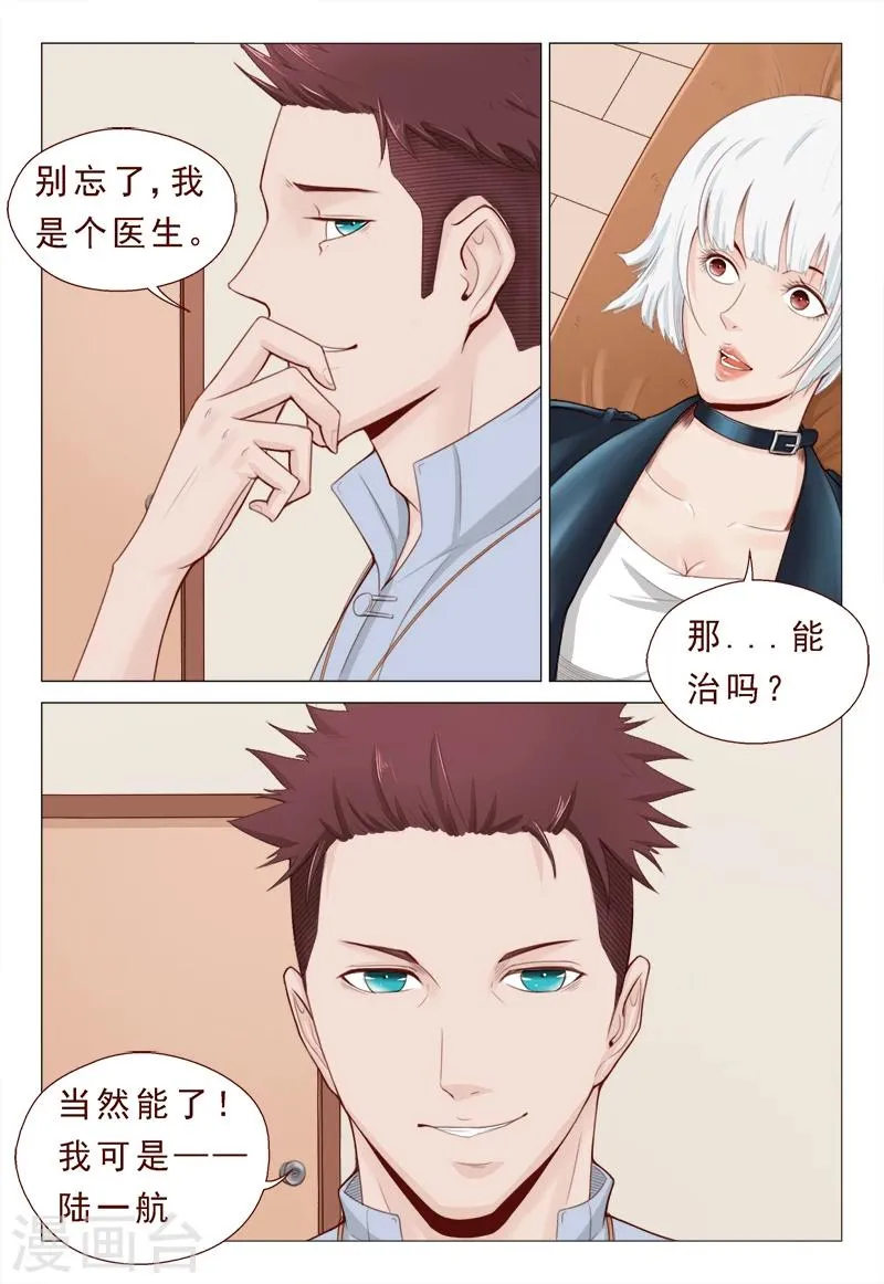 第18话 剪不断理还乱 第11页