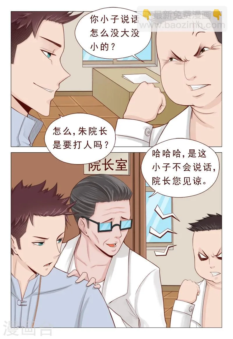 第19话 一言不合开珠宝店 第2页
