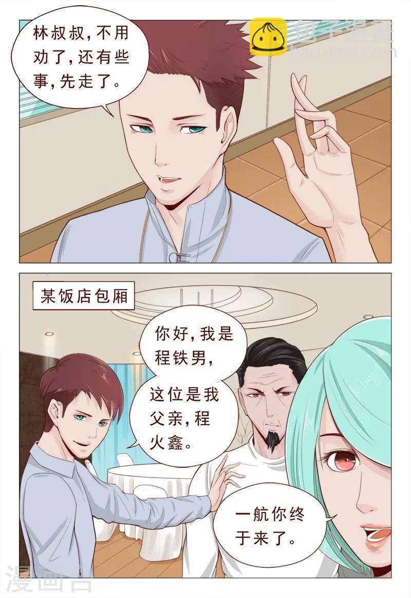 第19话 一言不合开珠宝店 第4页