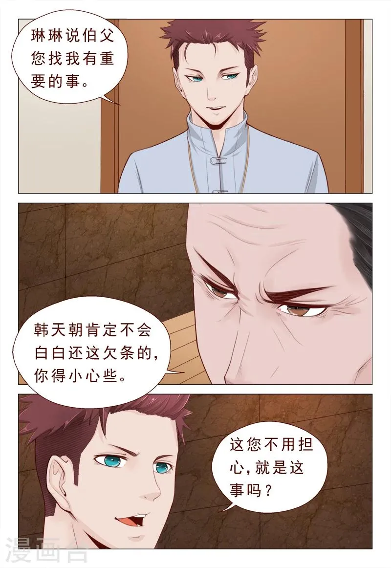 第19话 一言不合开珠宝店 第5页
