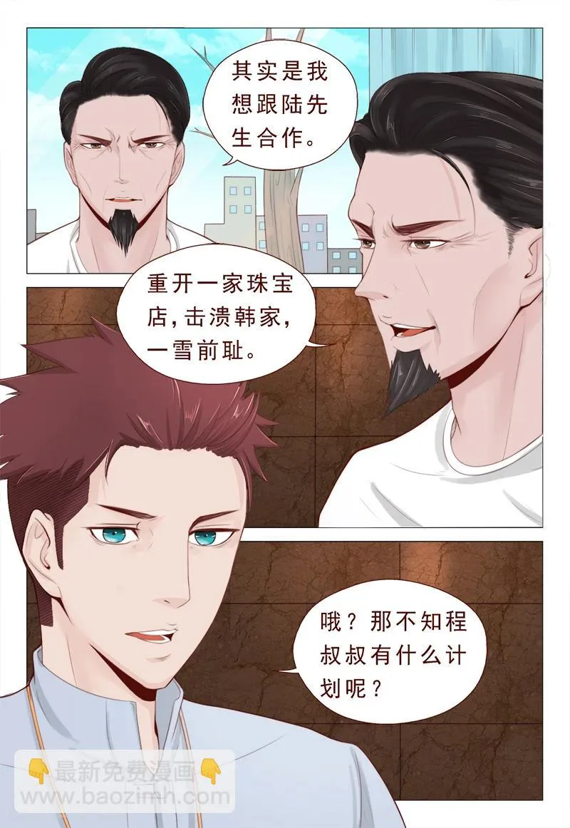 第19话 一言不合开珠宝店 第6页