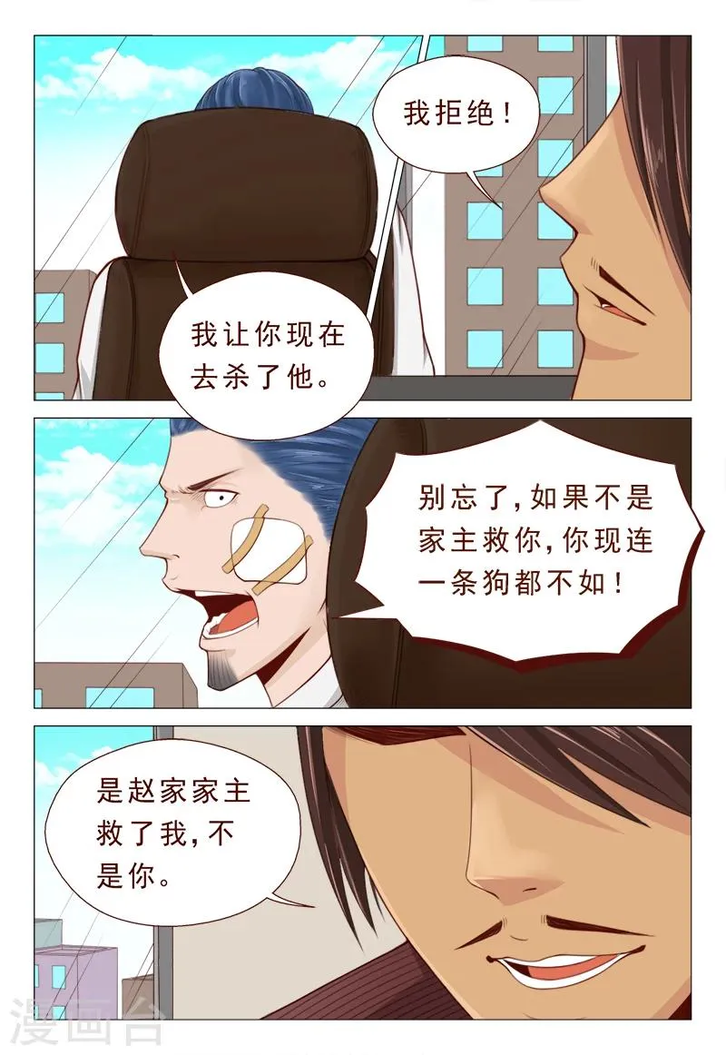 第19话 一言不合开珠宝店 第10页