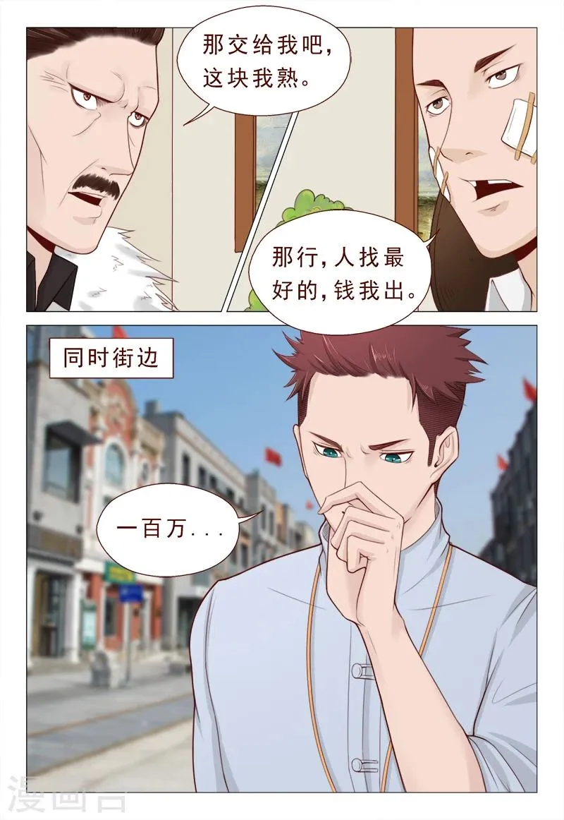 第20话 赌石 第5页