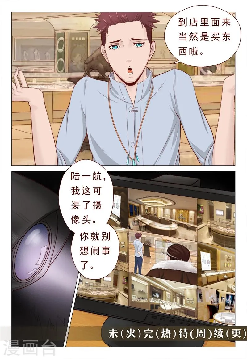 第20话 赌石 第12页