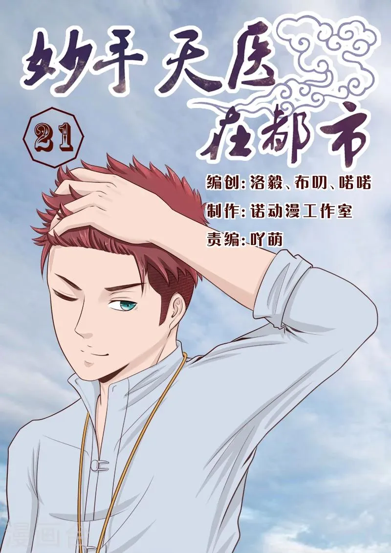 第21话 精心准备的假玉石 第1页