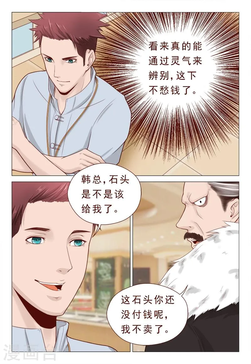 第22话 这病不治真的会死 第2页