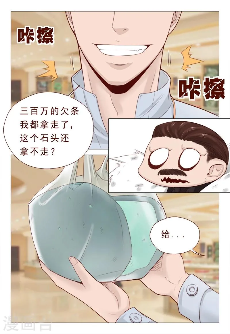 第22话 这病不治真的会死 第3页