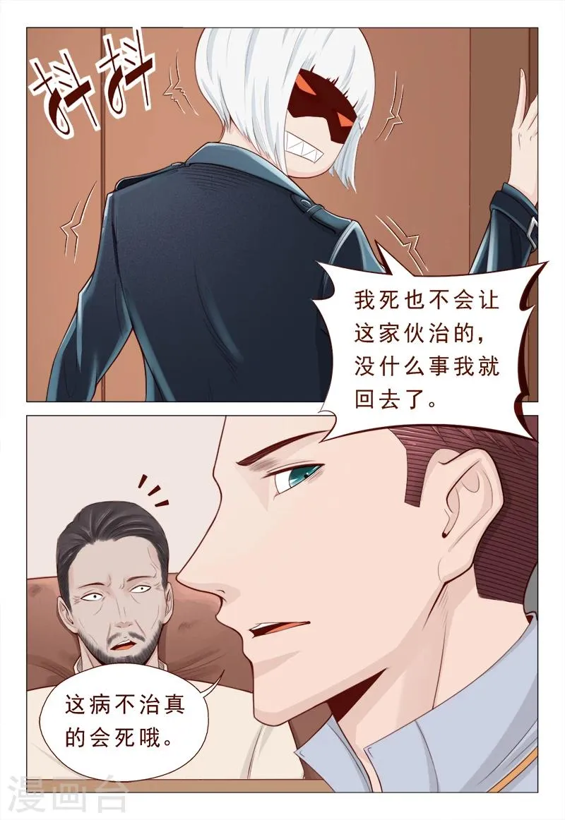 第22话 这病不治真的会死 第11页