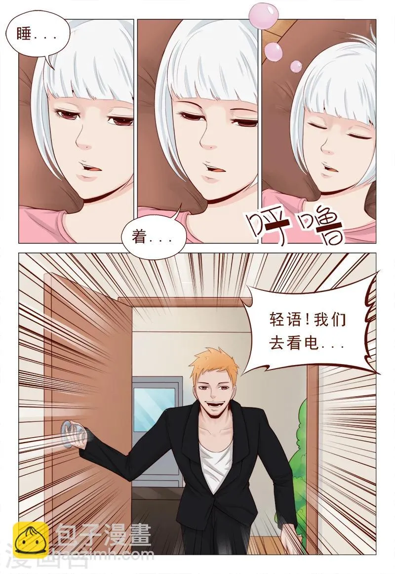 第23话 没让你脱光呀！ 第7页