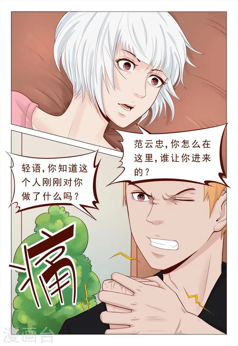 第23话 没让你脱光呀！ 第10页