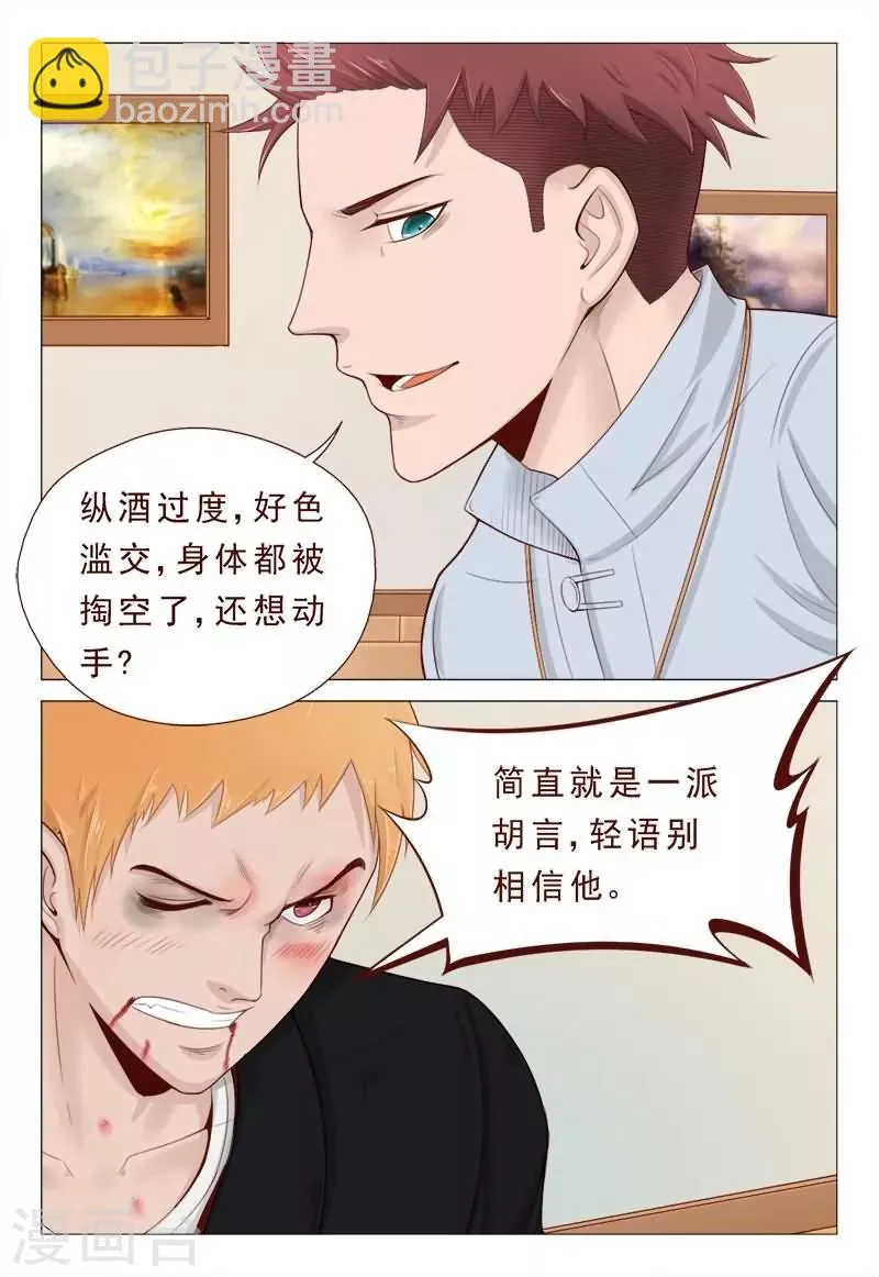 第24话 纵酒过度，好色滥交 第2页