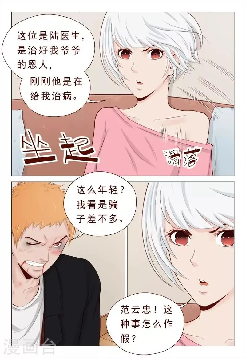 第24话 纵酒过度，好色滥交 第3页
