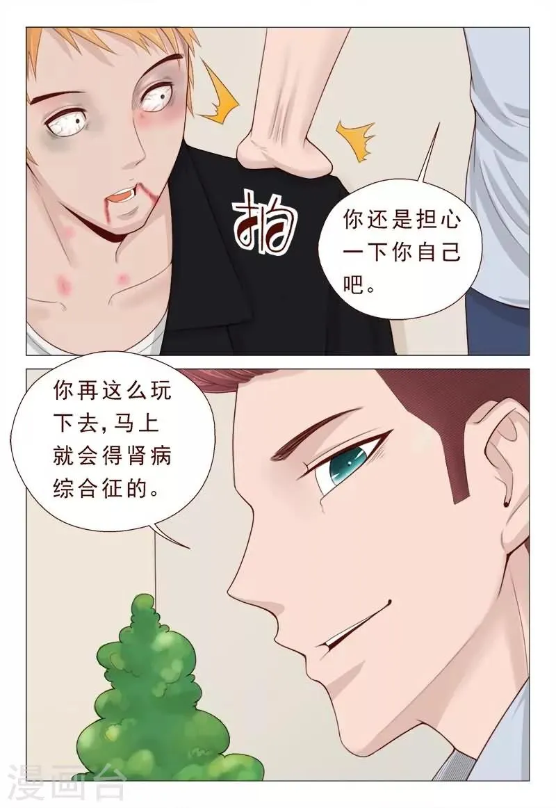 第24话 纵酒过度，好色滥交 第4页