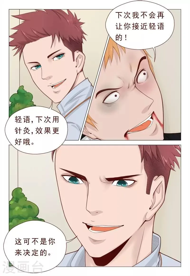 第24话 纵酒过度，好色滥交 第5页