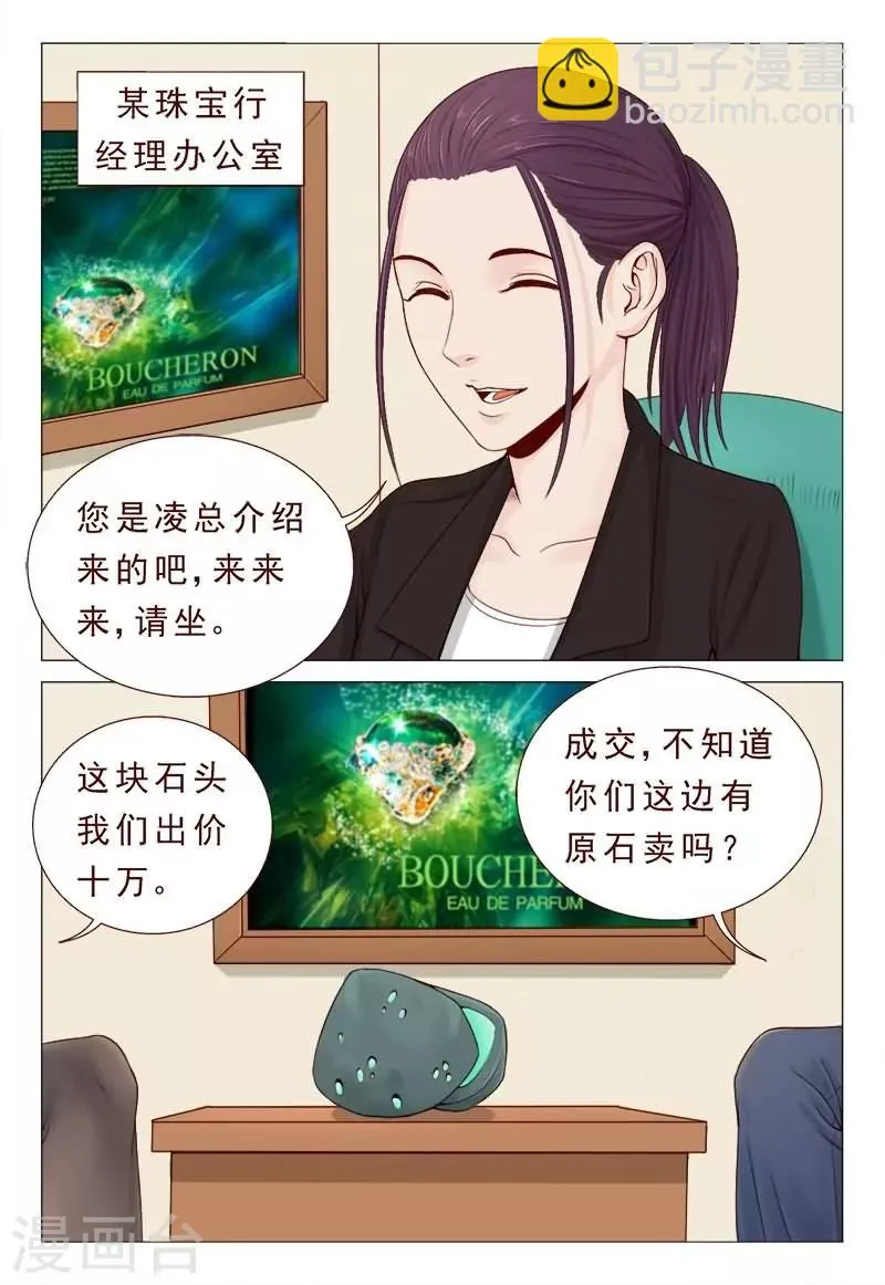 第24话 纵酒过度，好色滥交 第6页