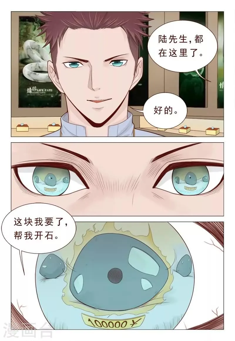 第24话 纵酒过度，好色滥交 第8页