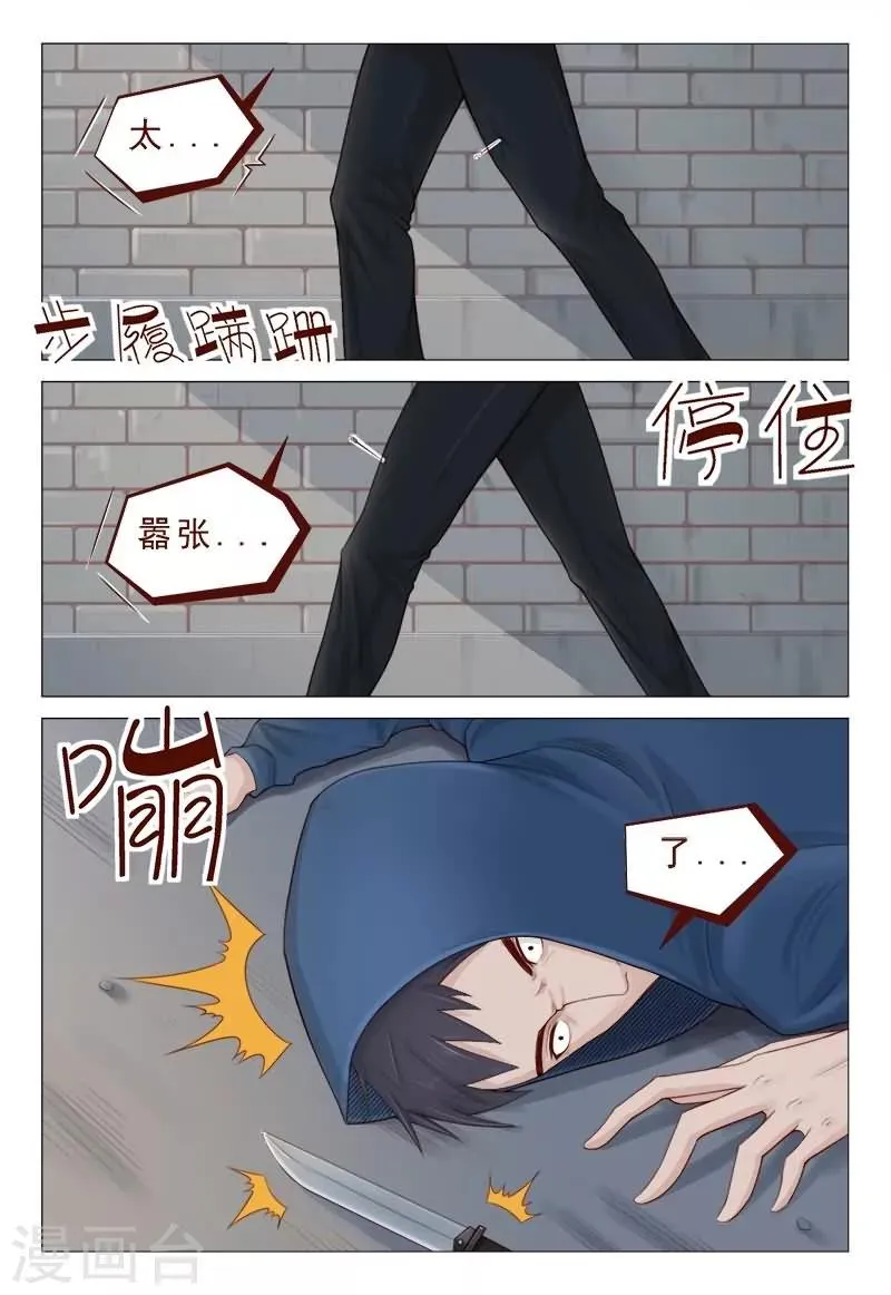 第25话 要杀要剐随便你 第5页