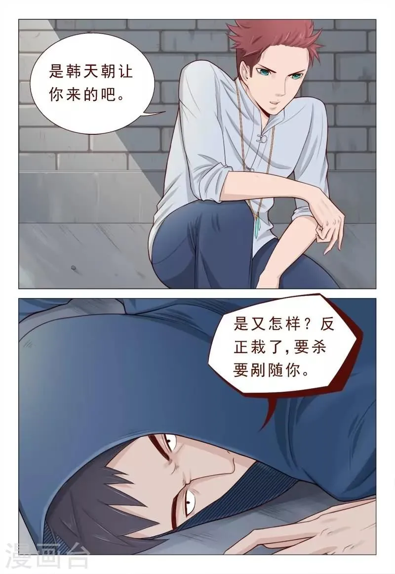 第25话 要杀要剐随便你 第6页
