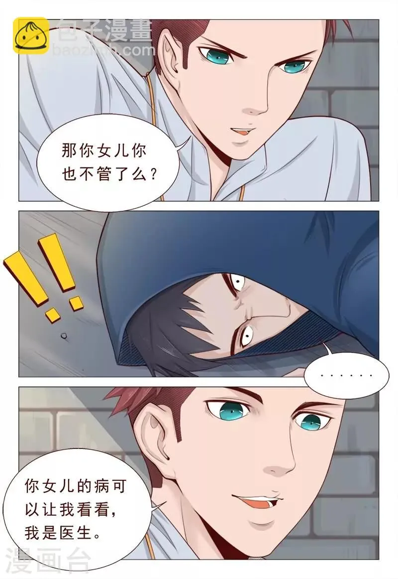第25话 要杀要剐随便你 第7页