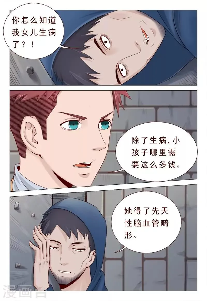 第25话 要杀要剐随便你 第8页