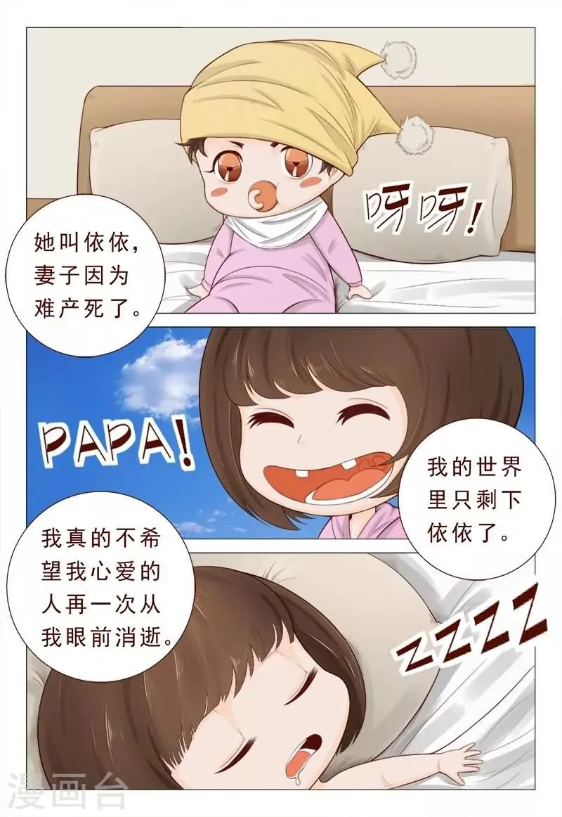 第25话 要杀要剐随便你 第9页