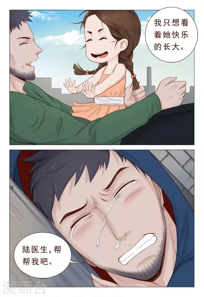 第25话 要杀要剐随便你 第10页