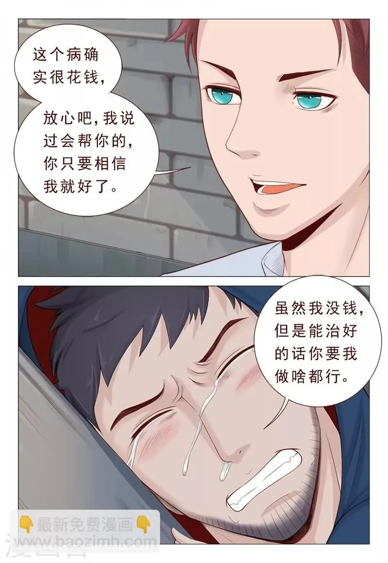 第25话 要杀要剐随便你 第11页