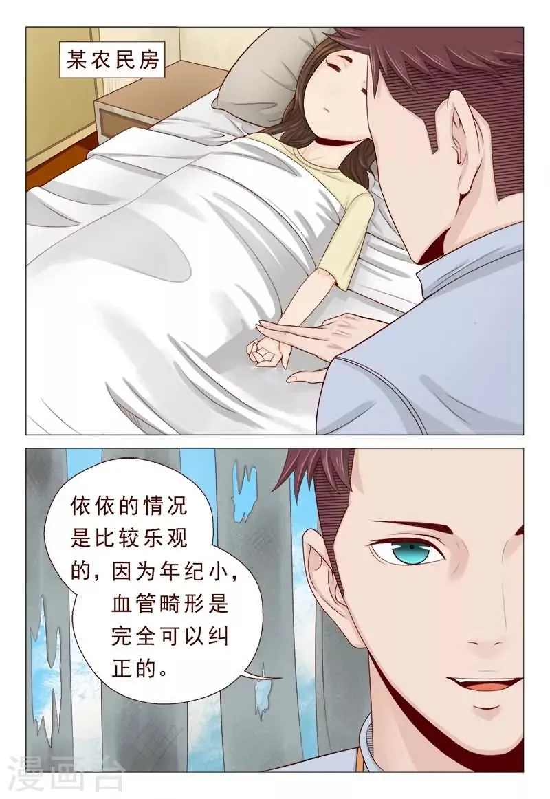 第25话 要杀要剐随便你 第12页