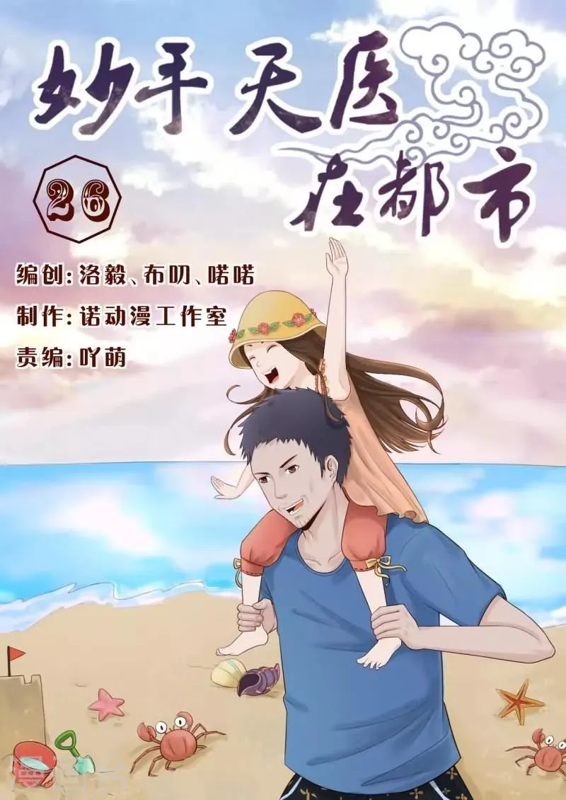 第26话 欣赏你的执着和身手 第1页
