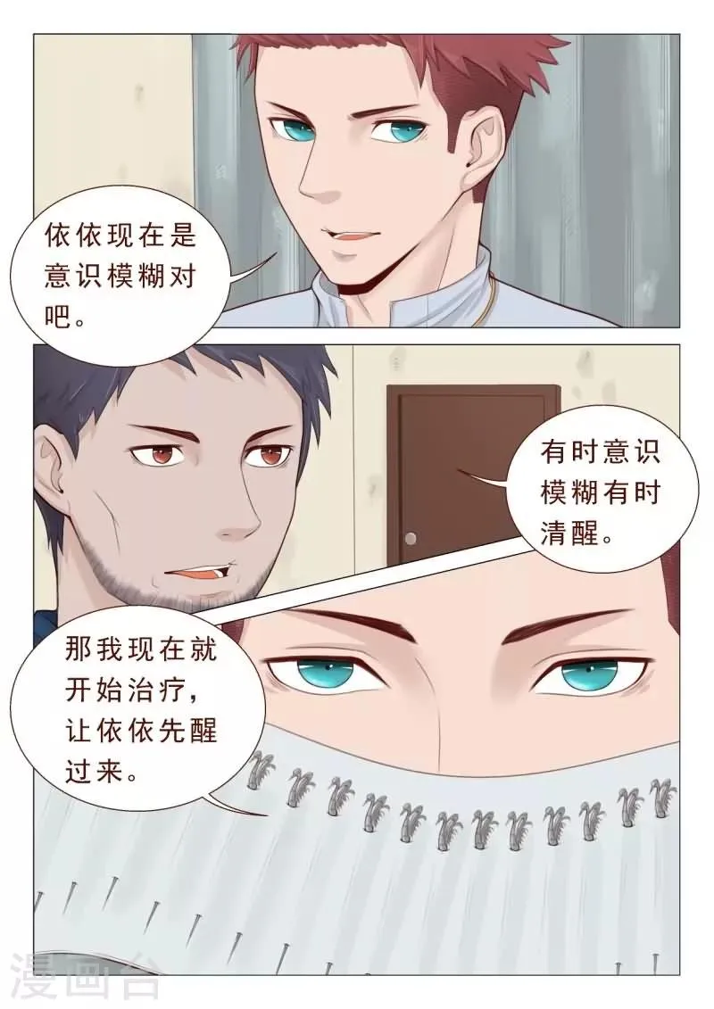 第26话 欣赏你的执着和身手 第3页