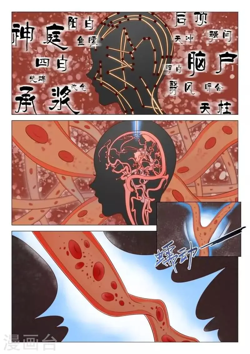 第26话 欣赏你的执着和身手 第5页