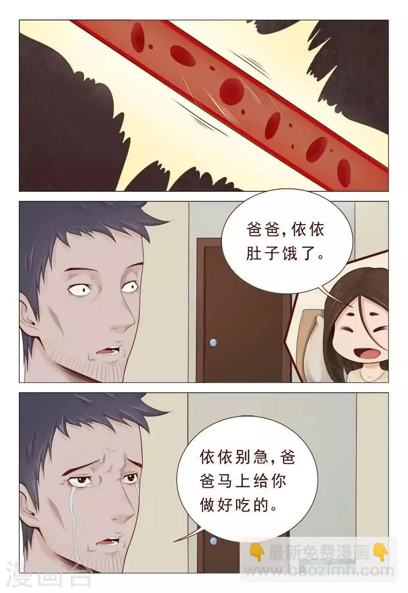 第26话 欣赏你的执着和身手 第6页