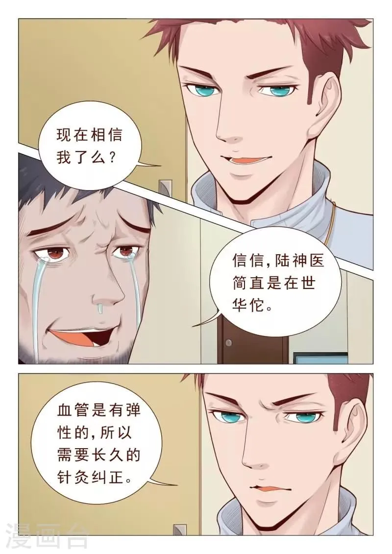 第26话 欣赏你的执着和身手 第7页
