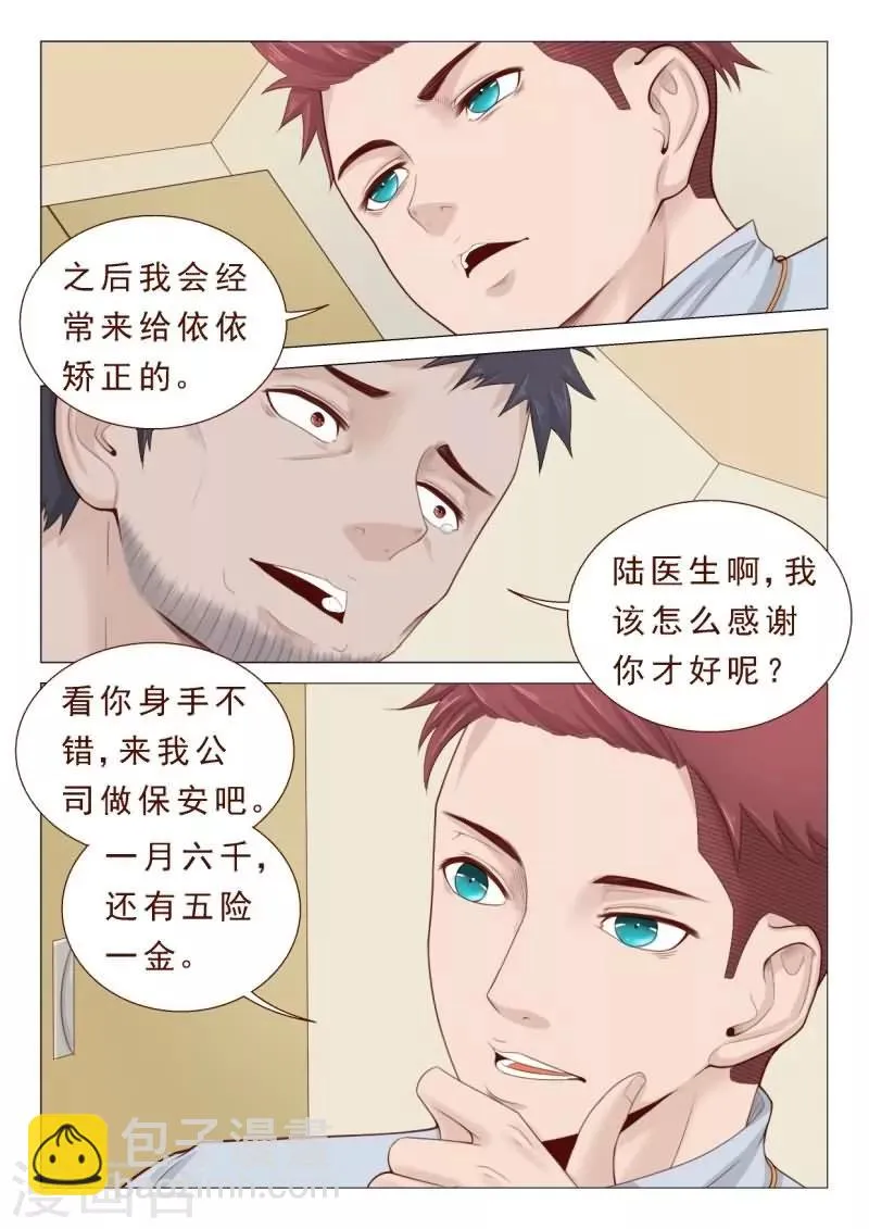 第26话 欣赏你的执着和身手 第8页