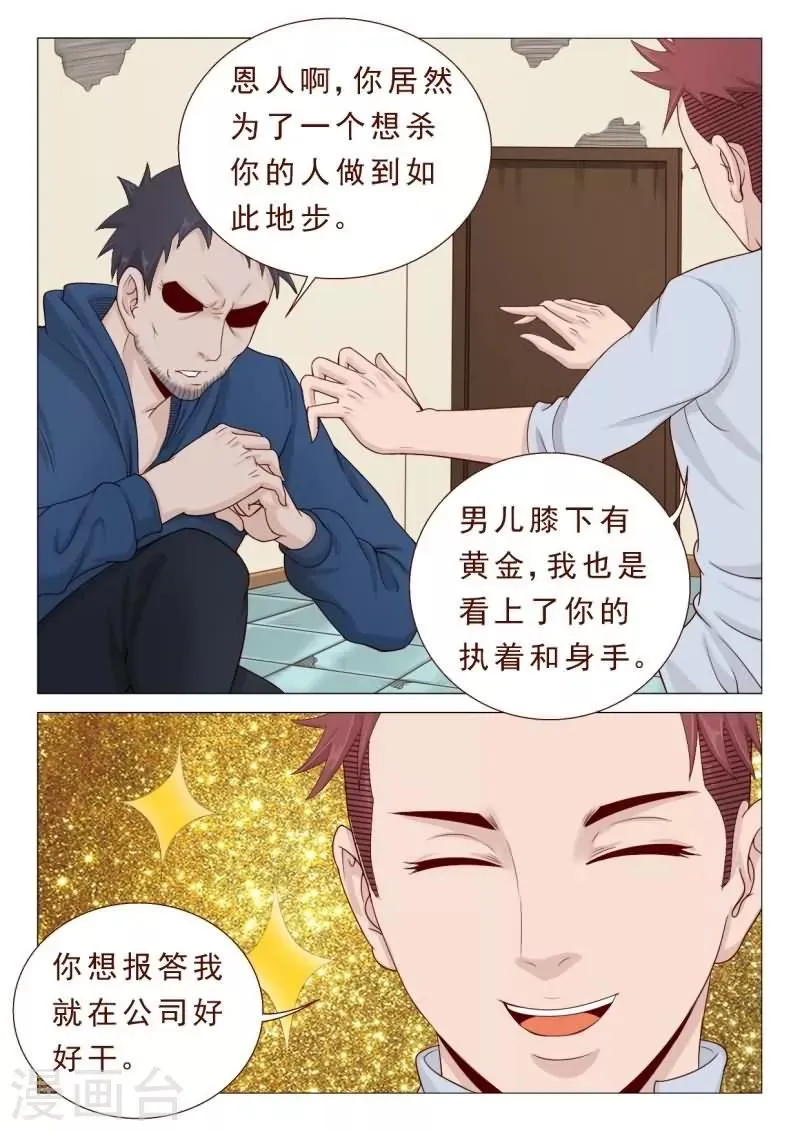 第26话 欣赏你的执着和身手 第9页