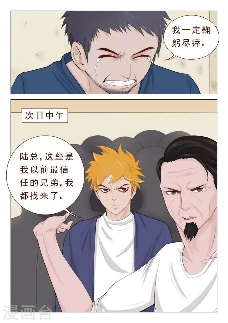 第26话 欣赏你的执着和身手 第10页