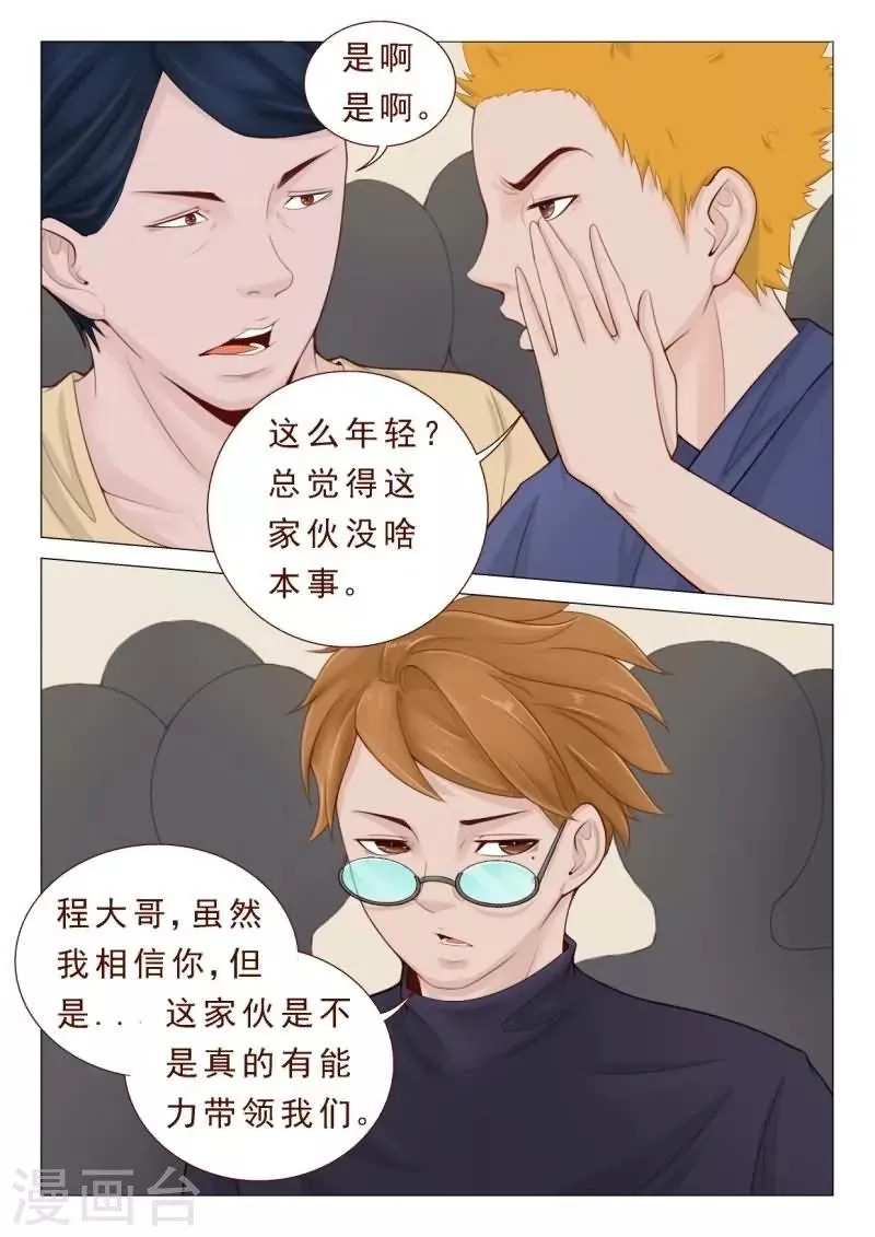 第26话 欣赏你的执着和身手 第11页