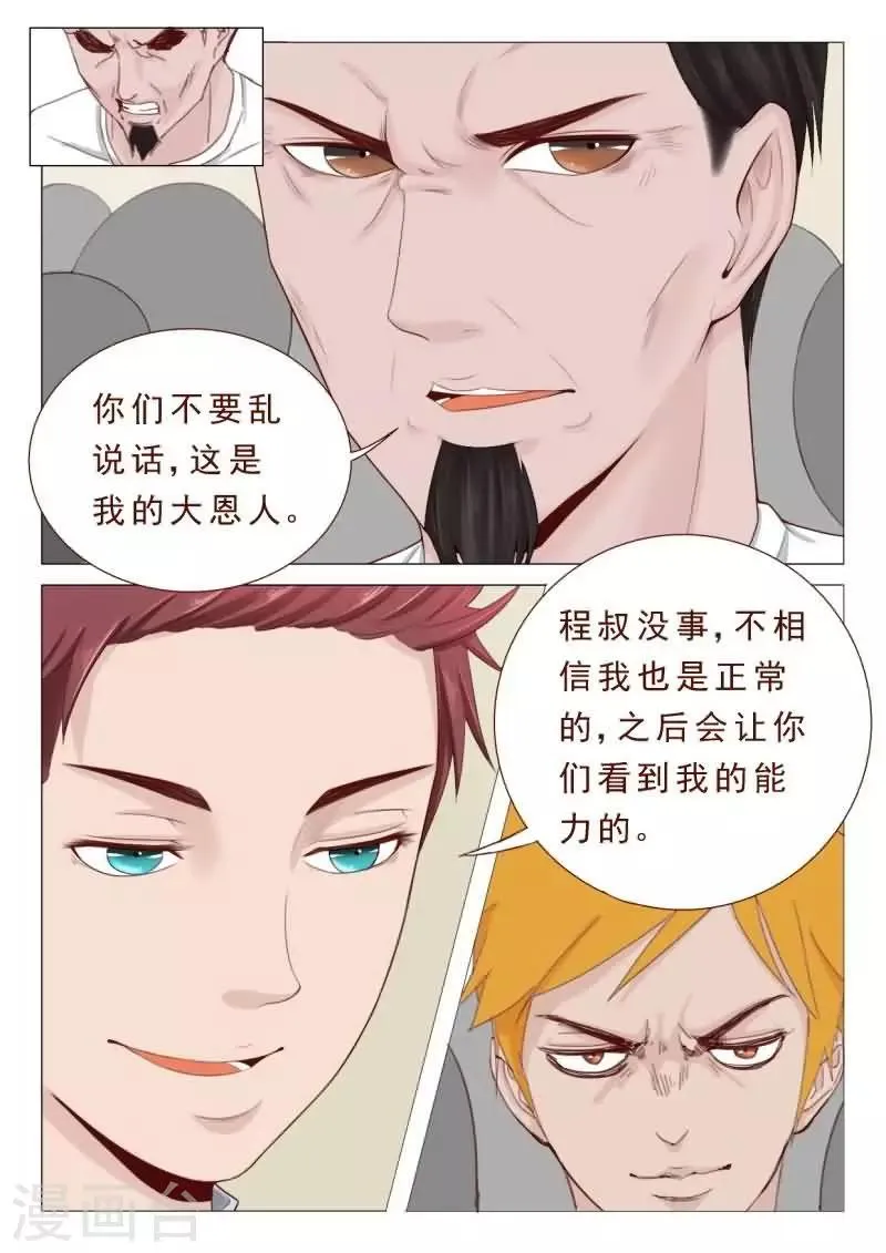 第26话 欣赏你的执着和身手 第12页