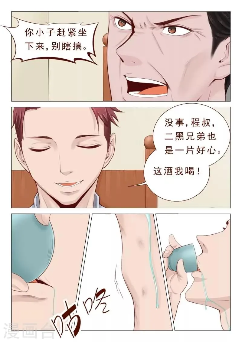第27话 拳头还给你！ 第3页
