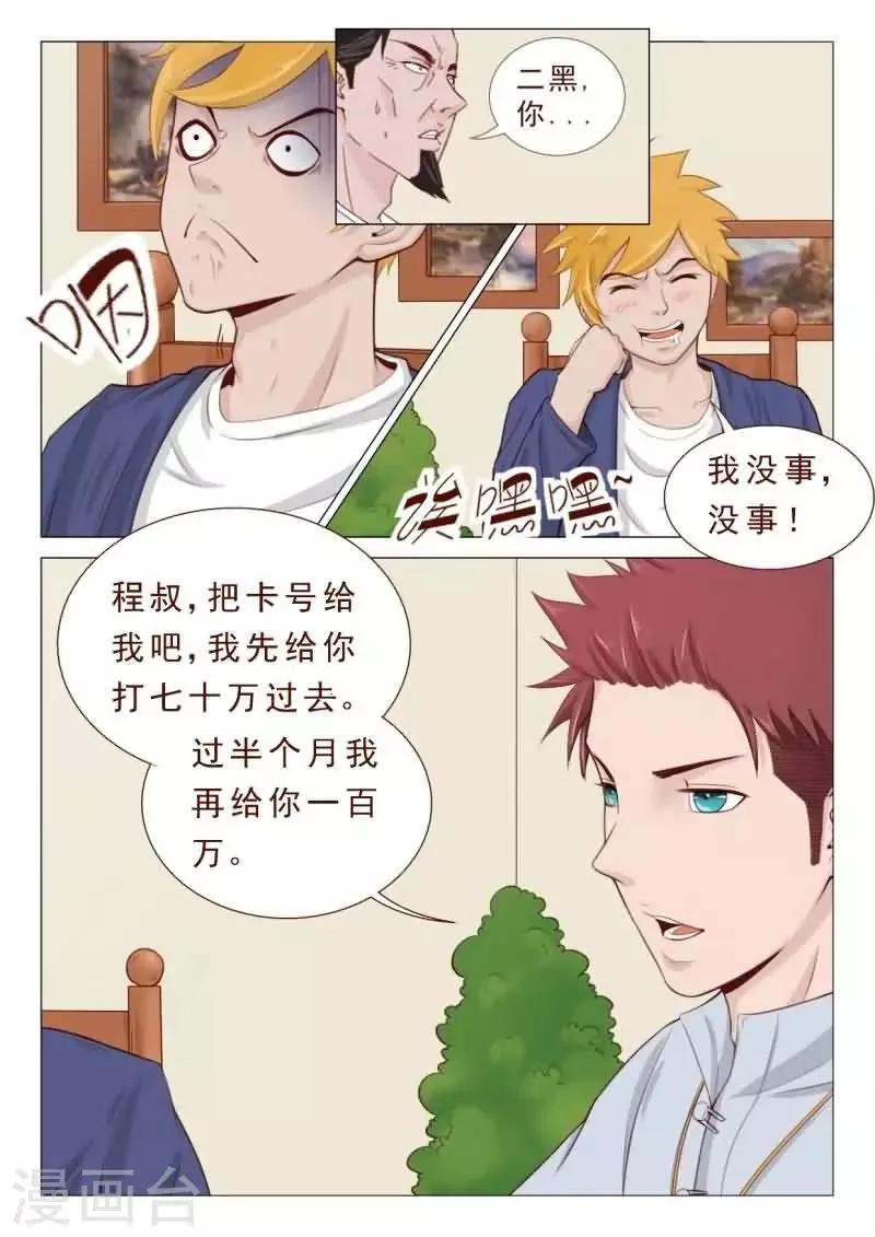 第27话 拳头还给你！ 第6页