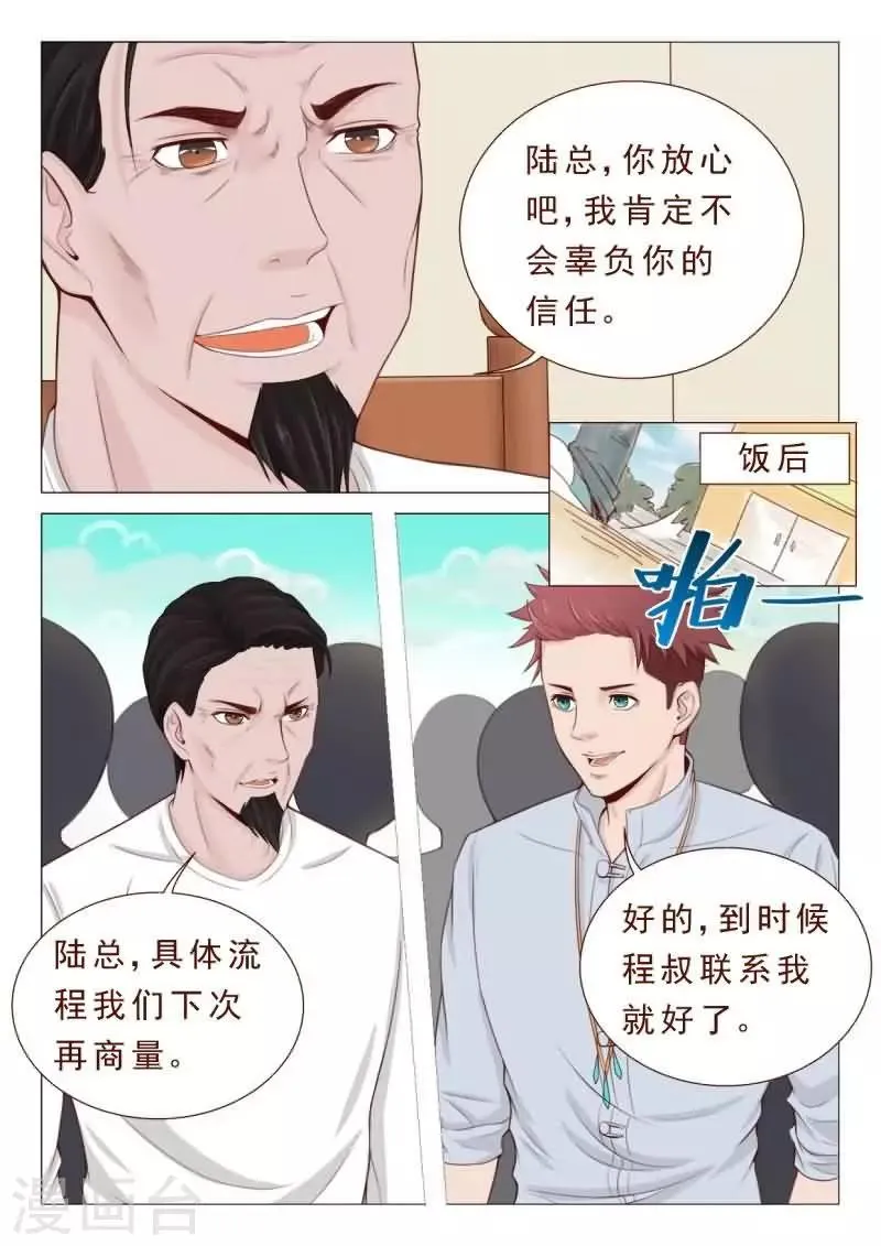 第27话 拳头还给你！ 第8页