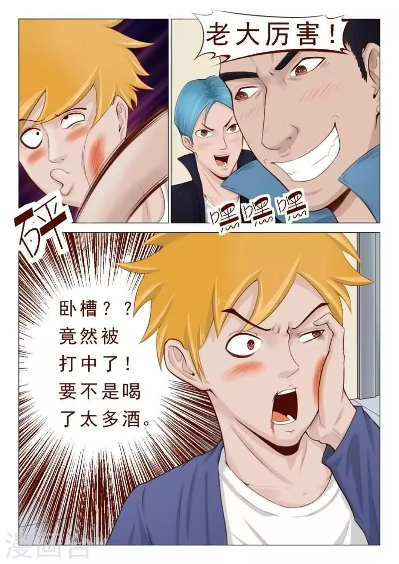 第27话 拳头还给你！ 第10页